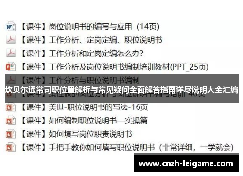 坎贝尔通常司职位置解析与常见疑问全面解答指南详尽说明大全汇编 坎贝尔通常司职位置解析与常见疑问全面解答指南详尽说明大全汇编