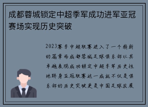 成都蓉城锁定中超季军成功进军亚冠赛场实现历史突破