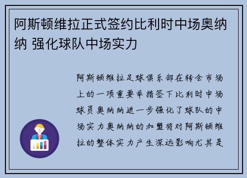 阿斯顿维拉正式签约比利时中场奥纳纳 强化球队中场实力
